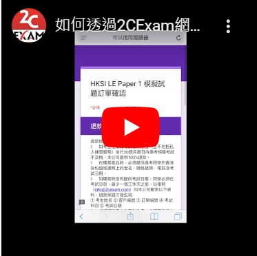 2cexam Youtube Screenshot